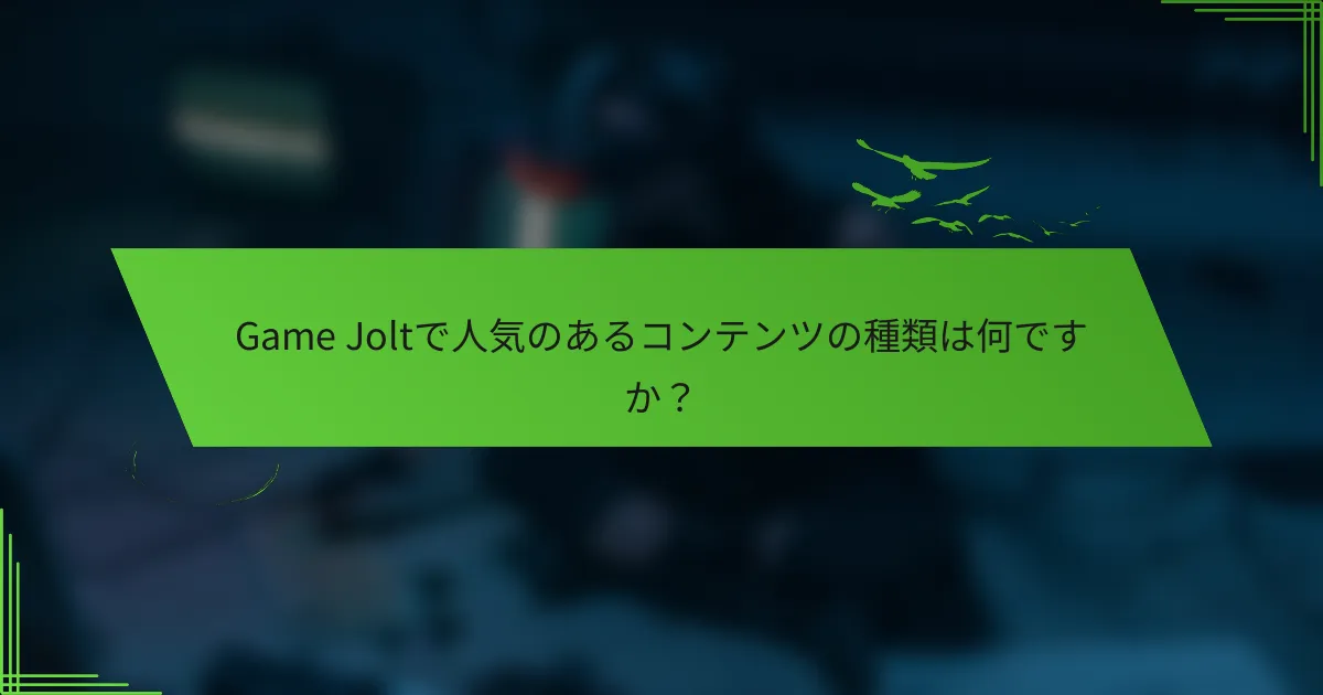 Game Joltで人気のあるコンテンツの種類は何ですか？