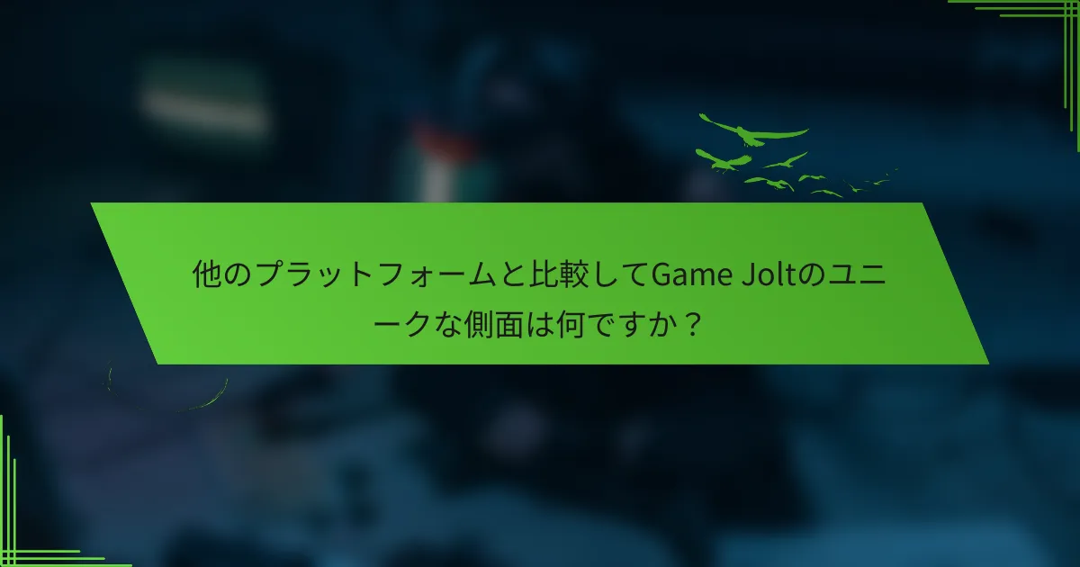他のプラットフォームと比較してGame Joltのユニークな側面は何ですか？